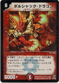 デュエルマスターズ ボルシャック・ドラゴン DM18 11/140 ベリーレア DuelMasters 【中古】