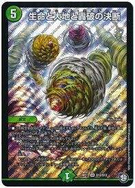 デュエルマスターズ 生命と大地と轟破の決断 DMRP11 S12/S12 スーパーレア DuelMasters 【中古】