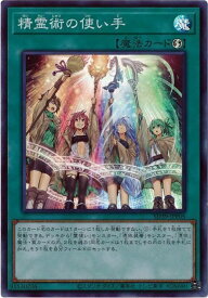 遊戯王 精霊術の使い手 SD39-JPP05 スーパー 【中古】