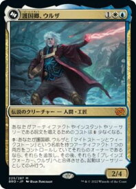 マジックザギャザリング MTG 金(多色) 護国卿、ウルザ BRO-225 神話レア 【中古】