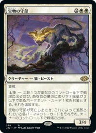 マジックザギャザリング MTG 白 宝物の守部 J22-259 レア 【中古】