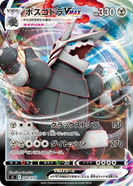 ポケモンカード ボスゴドラVMAX(キラ) SI 300/414  【中古】