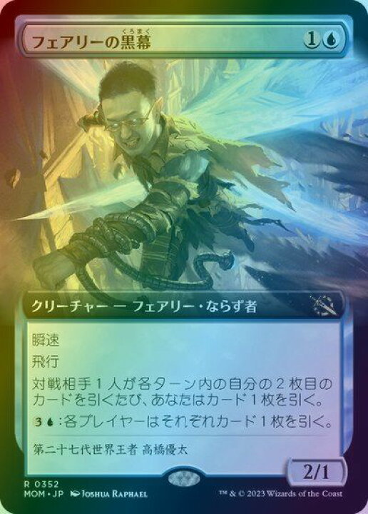 楽天市場】マジックザギャザリング MTG 青 フェアリーの黒幕(拡張) MOM 