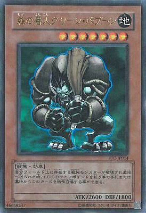 楽天市場】遊戯王 森の番人グリーン・バブーン VJC-JP014 ウルトラ 