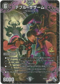 デュエルマスターズ テブル＝ザザーム P33/Y21 プロモ DuelMasters 【中古】