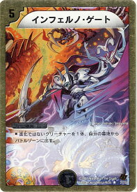 デュエルマスターズ インフェルノ・ゲート DMC44 27/37 レア DuelMasters 【中古】