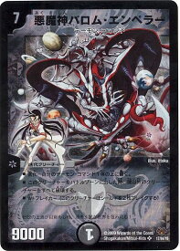 デュエルマスターズ 悪魔神バロム・エンペラー DMC55 17/84/Y8 スーパーレア DuelMasters 【中古】