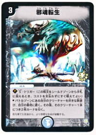 デュエルマスターズ 邪魂転生 P8/Y2 プロモ DuelMasters 【中古】