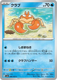 ポケモンカード クラブ SV2a 098/165 C 【中古】