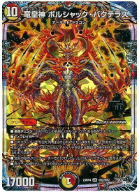 デュエルマスターズ 竜皇神 ボルシャック・バクテラス DM23RP4 OR2/OR2 オーバーレア DuelMasters 【中古】