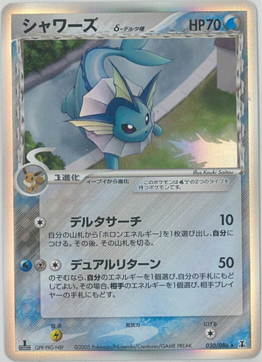 楽天市場】ポケモンカード シャワーズ δ-デルタ種 PCG6 030/086 R 