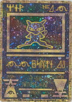 楽天市場】カード 古代ミュウの通販