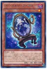 遊戯王 ゴーストリック・マリー LVAL-JP022 レア 【中古】