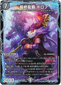 デュエルマスターズ 最終龍覇 ボロフ DMBD14 14/25 プロモ DuelMasters 【中古】