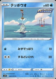 ポケモンカード テッポウオ S5R 022/070 C 【中古】