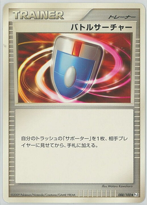 楽天市場】ポケモンカード バトルサーチャー Pt3 088/100 U 【中古 