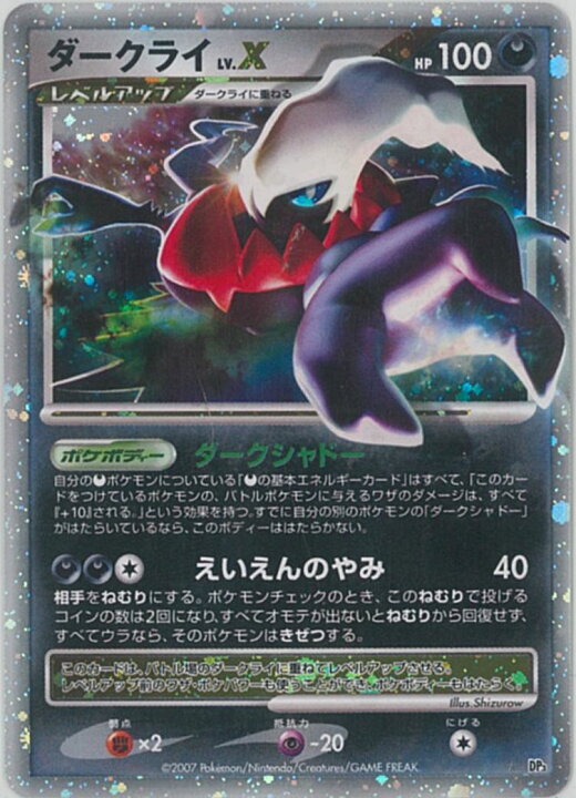 楽天市場】ポケモンカード ダークライ LV.X DP3 SR 【中古】 : トレカ 