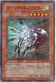 遊戯王 マジック・キャンセラー 302-020 パラレル 【中古】