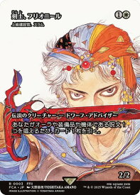 マジックザギャザリング MTG 白 上級建設官、スラム［剣士、フリオニール］(ショーケース) FCA-3 レア 【中古】