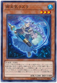 遊戯王 雨天気ラズラ DBSW-JP030 ノーマル 【中古】