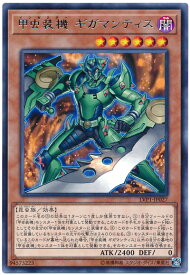 遊戯王 甲虫装機 ギガマンティス LVP1-JP027 レア 【中古】