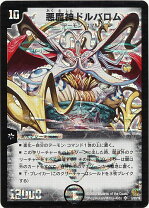 楽天市場】悪魔神ドルバロムの通販