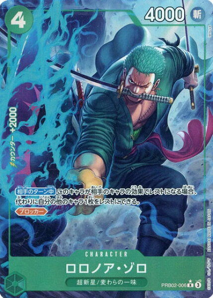 ロロノア・ゾロ (パラレル/illust:tatsuya) PRB02-006 R 【中古】