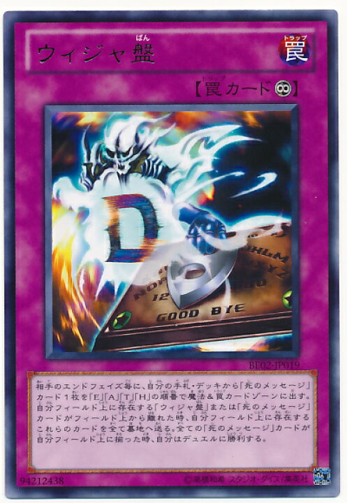 楽天市場】遊戯王 ウィジャ盤 BE02-JP019 レア 【中古】 : トレカ通販 