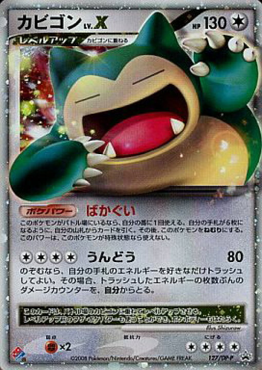 楽天市場】ポケモンカード カビゴン LV.X PROMO 127/DP-P PROMO 【中古 