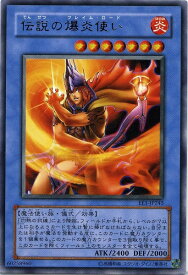 遊戯王 伝説の爆炎使い EE1-JP243 レア 【中古】