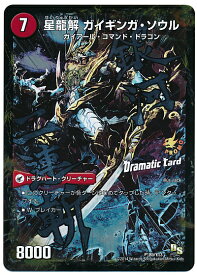 デュエルマスターズ 星龍解 ガイギンガ・ソウル(Dramatic Card) P18b/Y13 プロモ DuelMasters 【中古】