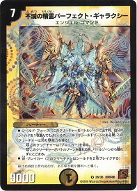 デュエルマスターズ 不滅の精霊パーフェクト・ギャラクシー DMC66 26/36 ベリーレア DuelMasters 【中古】