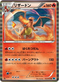 ポケモンカード リザードン BW6青 012/059 R 【中古】