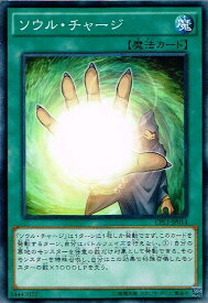 遊戯王 ソウル・チャージ CPL1-JP014 ノーマル 【中古】