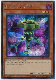 遊戯王 Sin パラレルギア 20TH-JPC70 シークレット 【中古】