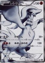 楽天市場】レシラム ゼクロム srの通販