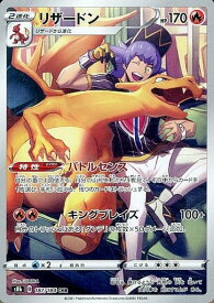ポケモンカード リザードン S8b 187/184 CHR 【中古】