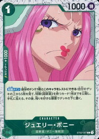 ジュエリー・ボニー (foil仕様) ST02-007 C 【中古】