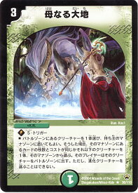 デュエルマスターズ 母なる大地 DM10 36/110 レア DuelMasters 【中古】