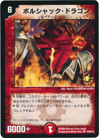 デュエルマスターズ ボルシャック・ドラゴン P48/Y6 プロモ DuelMasters 【中古】