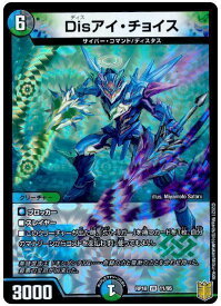 デュエルマスターズ Disアイ・チョイス DMRP18 11/95 ベリーレア DuelMasters 【中古】