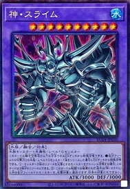 遊戯王 神・スライム RC04-JP030 コレクターズ 【中古】