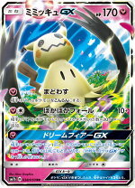 楽天市場】ポケ カード ミミッキュgxの通販