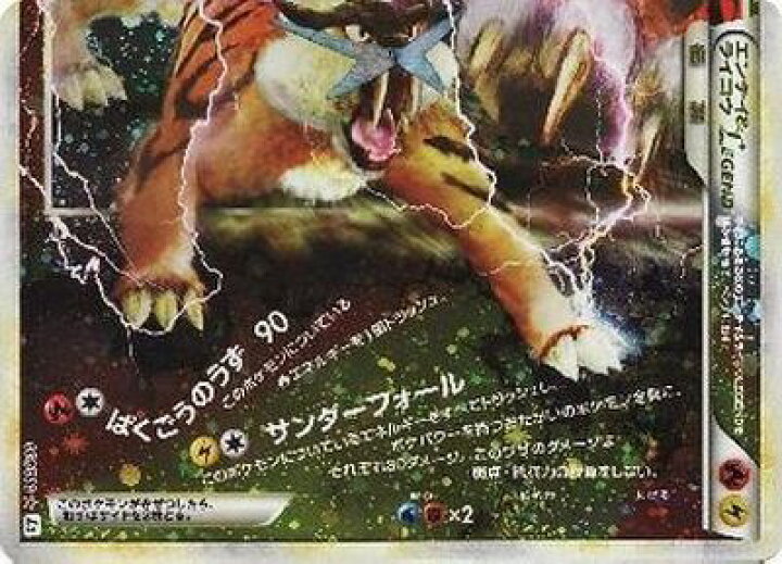 楽天市場】ポケモンカード エンテイ＆ライコウLEGEND(キラ)下 L2yd 064 