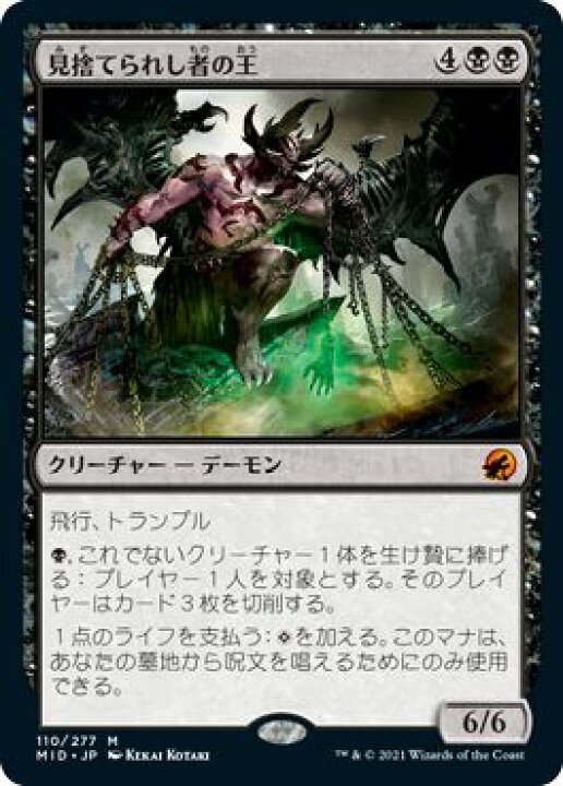 楽天市場】マジックザギャザリング MTG 黒 見捨てられし者の王 MID-110 