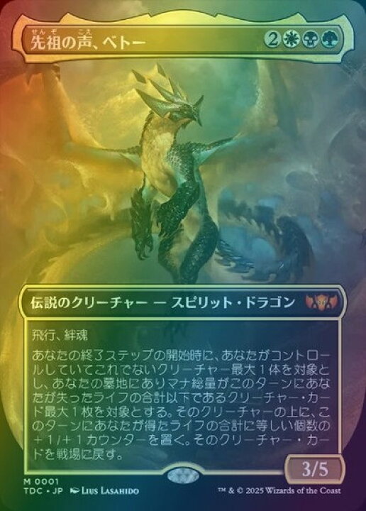 楽天市場】マジックザギャザリング MTG 金(多色) 先祖の声、ベトー 