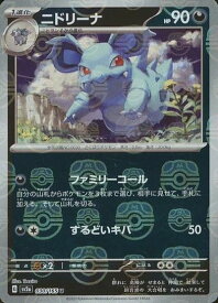 ポケモンカード ニドリーナ(マスターボールミラー) SV2a 030/165 U 【中古】