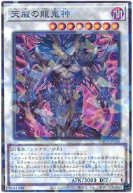 遊戯王 天威の龍鬼神 DBVS-JP026 ノーマルパラレル 【中古】