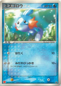 ポケモンカード ミズゴロウ(マクドナルド PROMO 005/ADV-P PROMO 【中古】