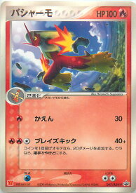 ポケモンカード バシャーモ(マクドナルド PROMO 047/ADV-P PROMO 【中古】